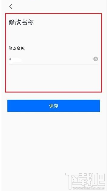 騰訊會議在哪改名？騰訊會議改名教程