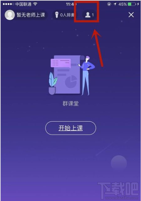 QQ群課堂在哪查看當前在線人數？QQ群課堂在線人數查看教程