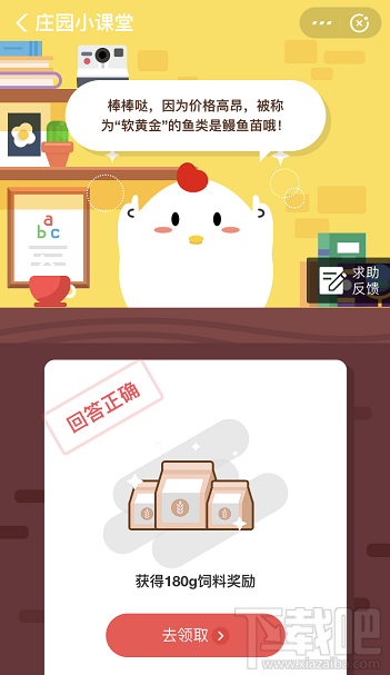 支付寶螞蟻莊園3月12日答案 因?yàn)閮r(jià)格高昂被稱(chēng)為軟黃金的魚(yú)類(lèi)是