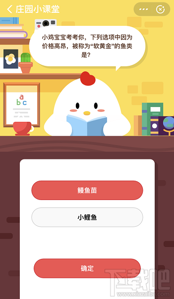 支付寶螞蟻莊園3月12日答案 因?yàn)閮r(jià)格高昂被稱(chēng)為軟黃金的魚(yú)類(lèi)是