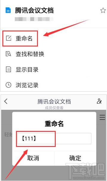 騰訊會(huì)議中怎么上傳會(huì)議文檔？騰訊會(huì)議上傳文檔表格的技巧