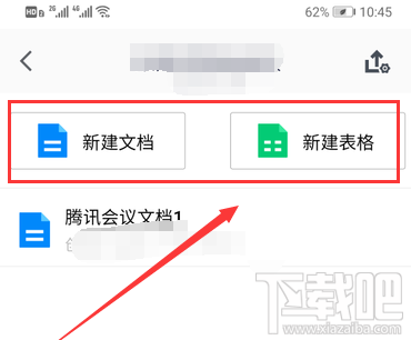 騰訊會(huì)議中怎么上傳會(huì)議文檔？騰訊會(huì)議上傳文檔表格的技巧