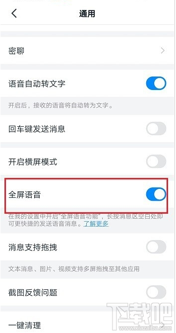 釘釘全屏語(yǔ)音是什么？釘釘全屏語(yǔ)音功能使用教程
