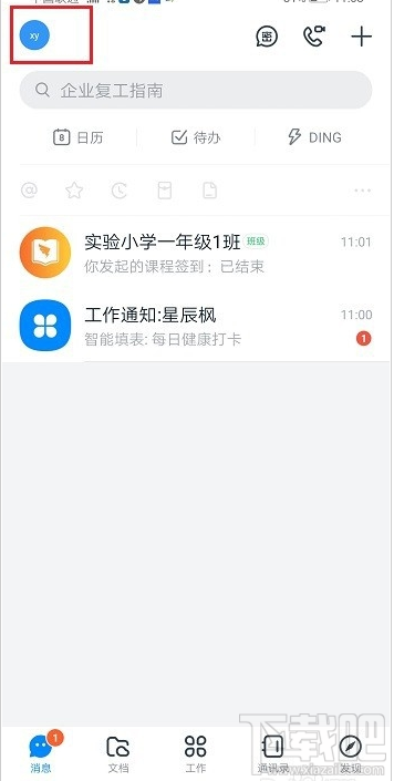 釘釘全屏語(yǔ)音是什么？釘釘全屏語(yǔ)音功能使用教程