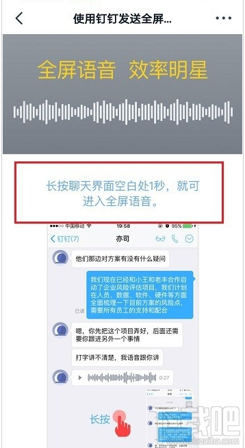 釘釘全屏語(yǔ)音是什么？釘釘全屏語(yǔ)音功能使用教程