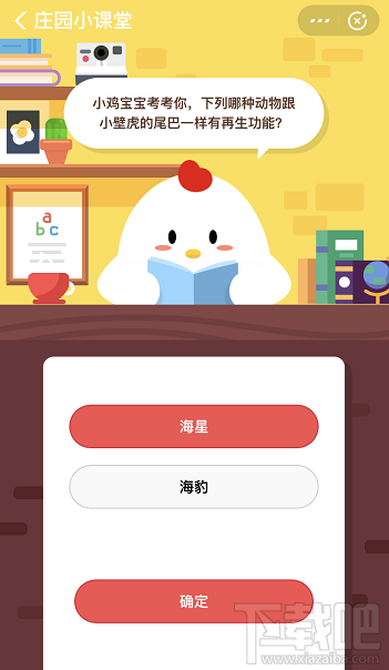 支付寶螞蟻莊園3月9日答案 下列哪種動(dòng)物跟小壁虎尾巴一樣有再生功能