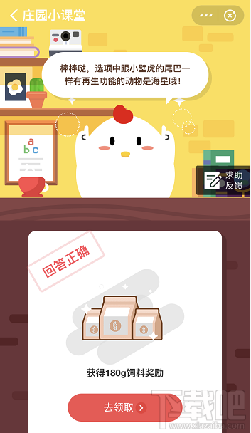 支付寶螞蟻莊園3月9日答案 下列哪種動(dòng)物跟小壁虎尾巴一樣有再生功能
