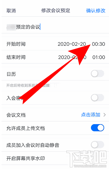 騰訊會(huì)議怎么取消已預(yù)約的視頻會(huì)議？騰訊會(huì)議取消及修改會(huì)議的教程
