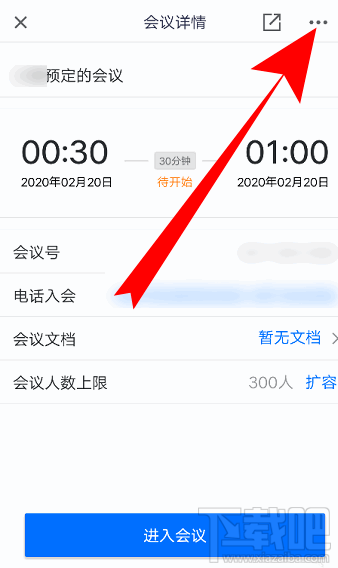 騰訊會(huì)議怎么取消已預(yù)約的視頻會(huì)議？騰訊會(huì)議取消及修改會(huì)議的教程