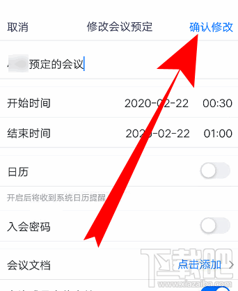 騰訊會(huì)議怎么取消已預(yù)約的視頻會(huì)議？騰訊會(huì)議取消及修改會(huì)議的教程