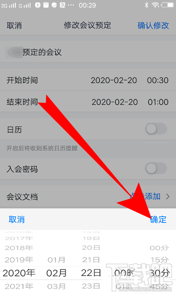 騰訊會(huì)議怎么取消已預(yù)約的視頻會(huì)議？騰訊會(huì)議取消及修改會(huì)議的教程