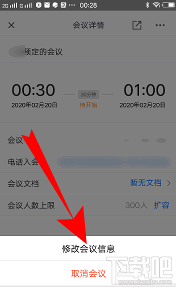 騰訊會(huì)議怎么取消已預(yù)約的視頻會(huì)議？騰訊會(huì)議取消及修改會(huì)議的教程