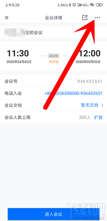 騰訊會(huì)議怎么取消已預(yù)約的視頻會(huì)議？騰訊會(huì)議取消及修改會(huì)議的教程
