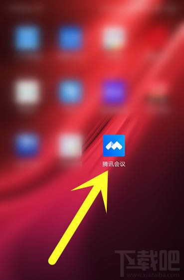 騰訊會議app怎么開啟會議？騰訊會議app怎么加入視頻會議