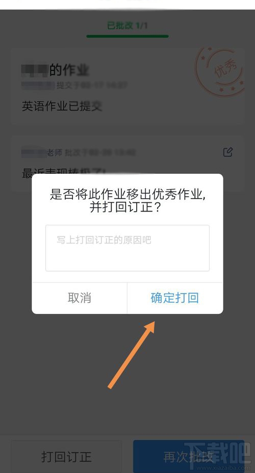 釘釘打回訂正是什么情況？釘釘打回的作業怎么訂正