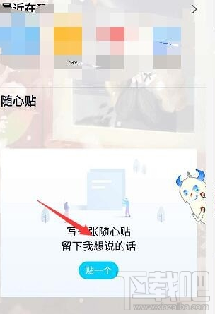 手機(jī)qq隨心貼是什么？手機(jī)qq隨心貼怎么用