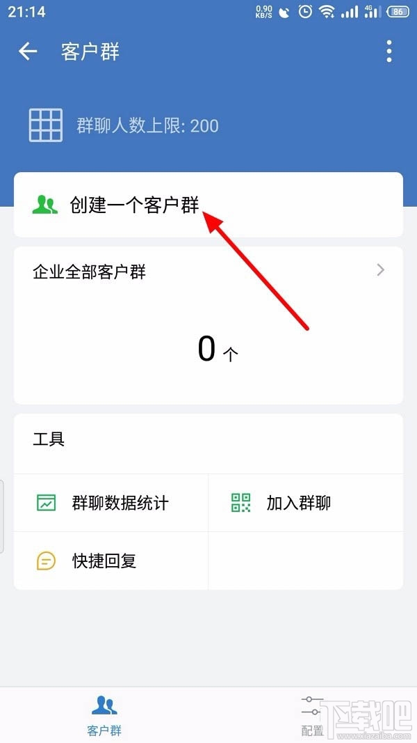 企業(yè)微信如何創(chuàng)建客戶群并擴(kuò)容？
