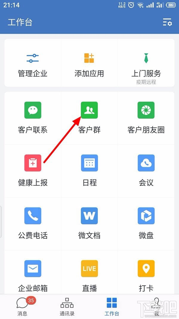 企業(yè)微信如何創(chuàng)建客戶群并擴(kuò)容？