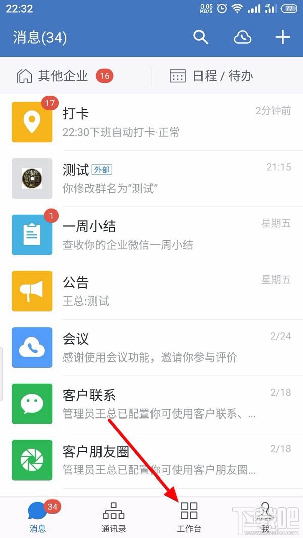 企業(yè)微信如何創(chuàng)建客戶群并擴(kuò)容？