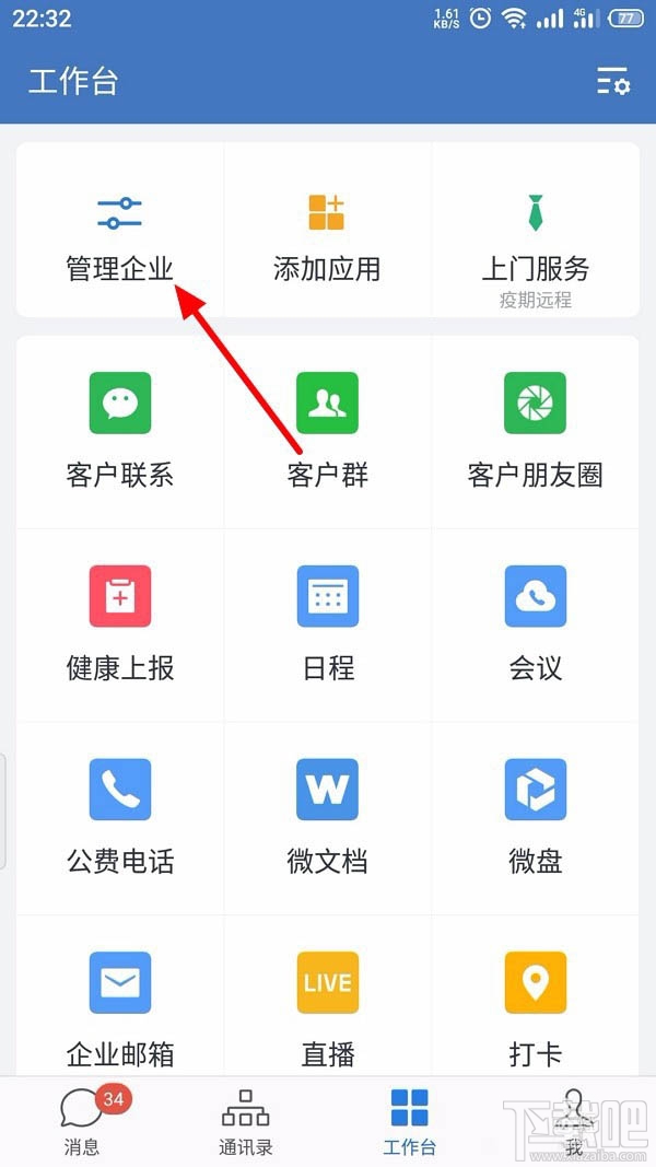 企業(yè)微信如何創(chuàng)建客戶群并擴(kuò)容？