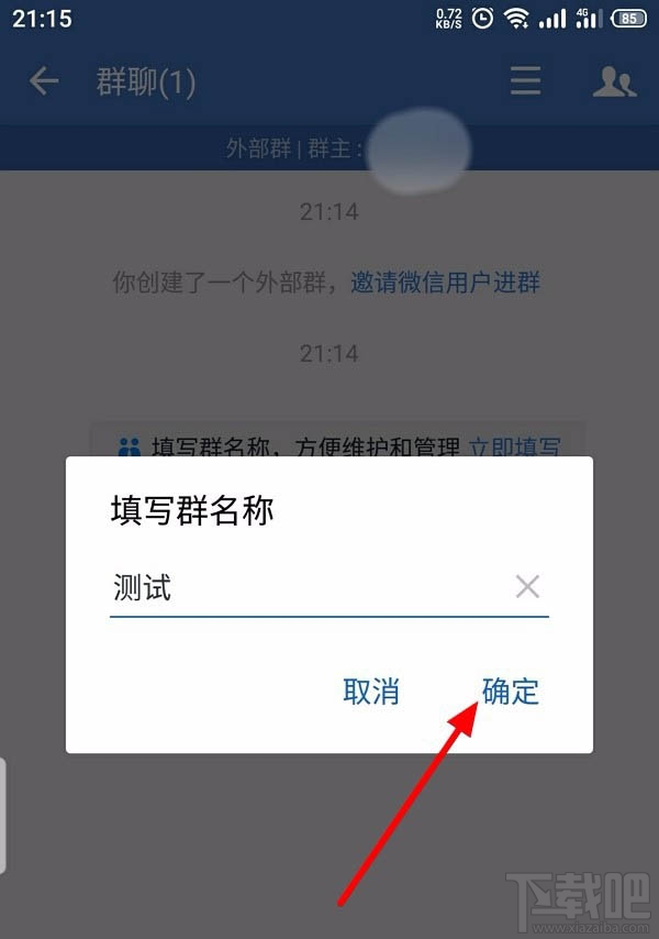 企業(yè)微信如何創(chuàng)建客戶群并擴(kuò)容？
