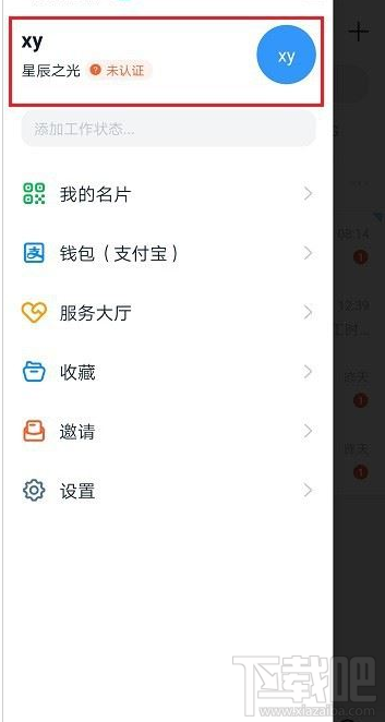 釘釘賬號權益怎么查看？釘釘查看賬號權益教程