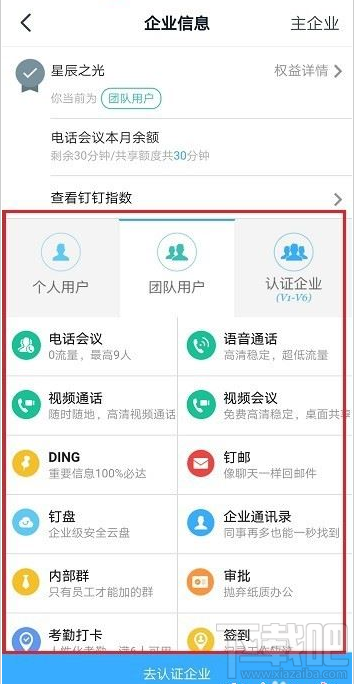 釘釘賬號權益怎么查看？釘釘查看賬號權益教程