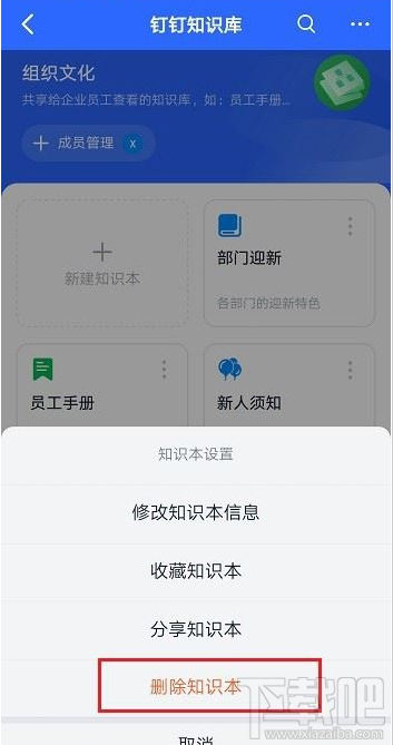 釘釘知識(shí)庫(kù)知識(shí)本怎么刪除？釘釘知識(shí)庫(kù)刪除知識(shí)本教程