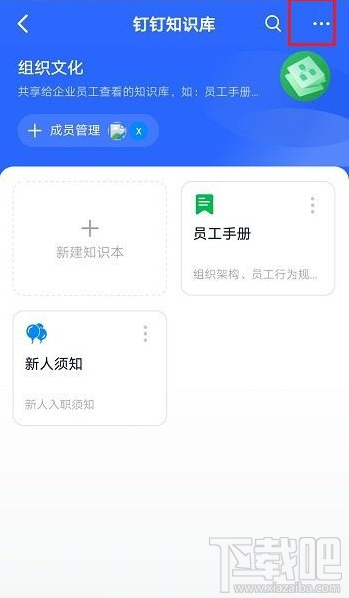 釘釘知識(shí)庫(kù)怎么退出？釘釘退出知識(shí)庫(kù)的方法