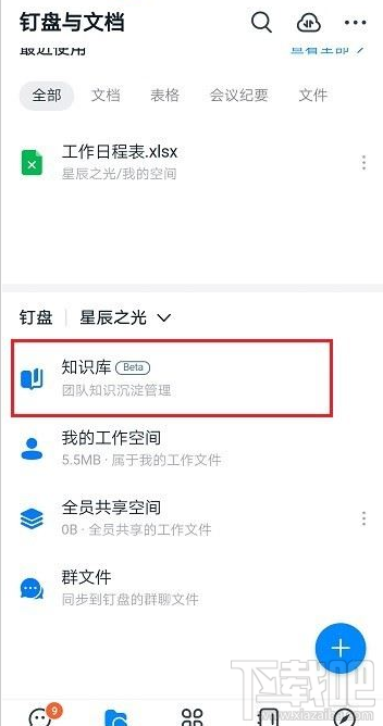 釘釘知識(shí)庫(kù)怎么退出？釘釘退出知識(shí)庫(kù)的方法