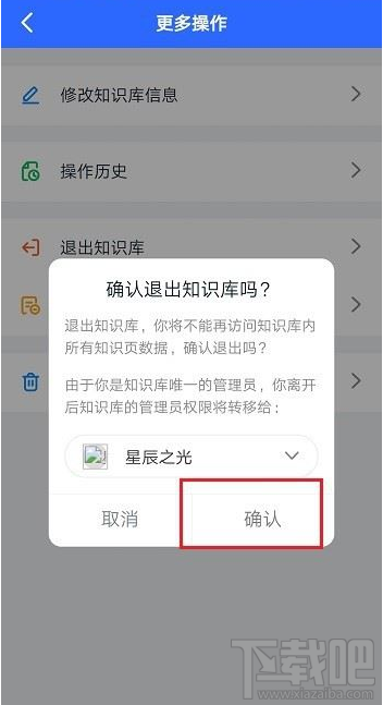 釘釘知識(shí)庫(kù)怎么退出？釘釘退出知識(shí)庫(kù)的方法