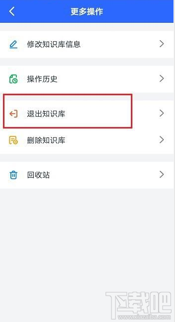 釘釘知識(shí)庫(kù)怎么退出？釘釘退出知識(shí)庫(kù)的方法
