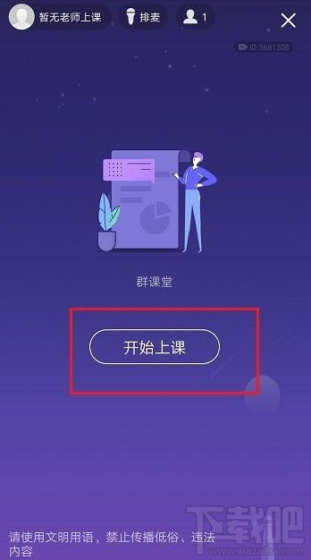 QQ群課堂如何結束課程？QQ群課堂結束課程教程