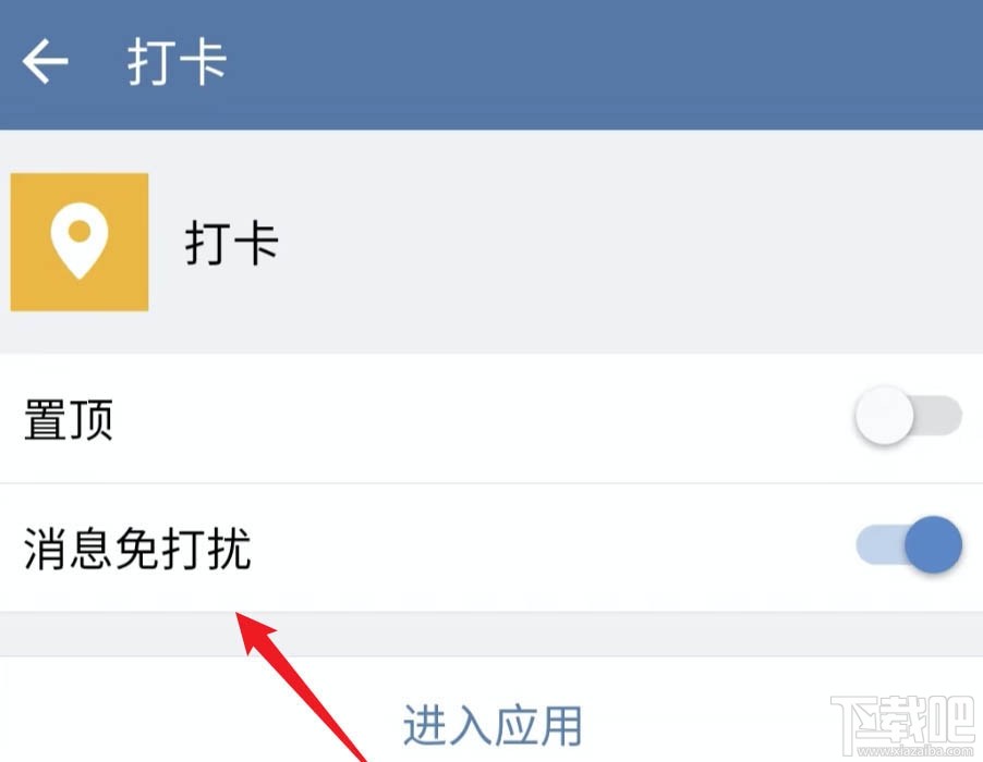 企業微信怎么置頂打卡？企業微信置頂打卡的教程