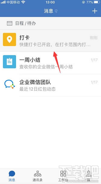 企業微信怎么置頂打卡？企業微信置頂打卡的教程