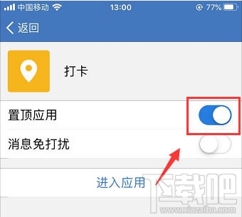 企業微信怎么置頂打卡？企業微信置頂打卡的教程