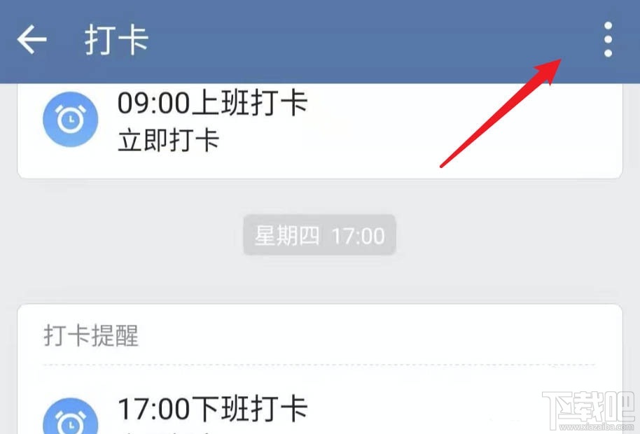 企業微信怎么置頂打卡？企業微信置頂打卡的教程