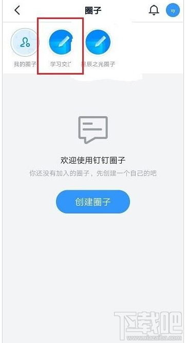 釘釘圈子怎么解散？釘釘解散圈子教程