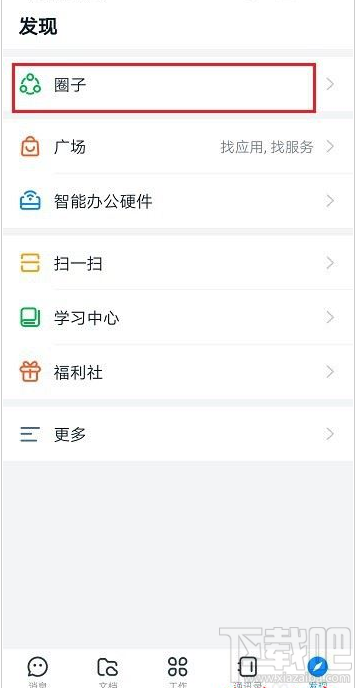 釘釘圈子怎么解散？釘釘解散圈子教程