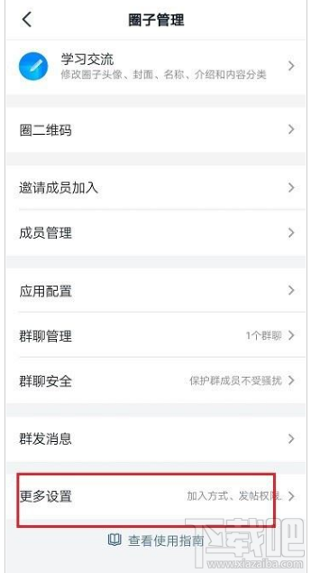 釘釘圈子怎么解散？釘釘解散圈子教程