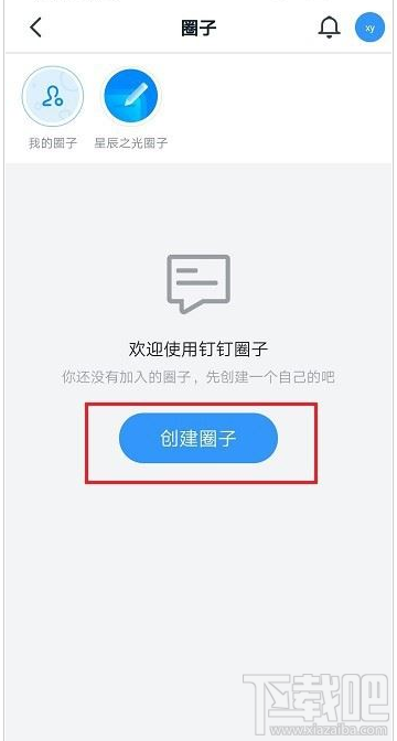 釘釘怎么創建圈子？釘釘創建圈子方法分享