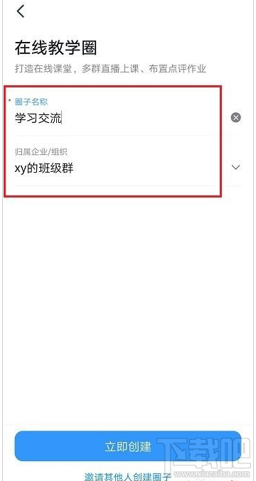 釘釘怎么創建圈子？釘釘創建圈子方法分享