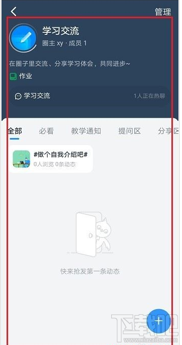 釘釘怎么創建圈子？釘釘創建圈子方法分享