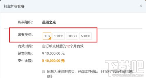 釘釘怎么擴容釘盤？釘盤擴容教程
