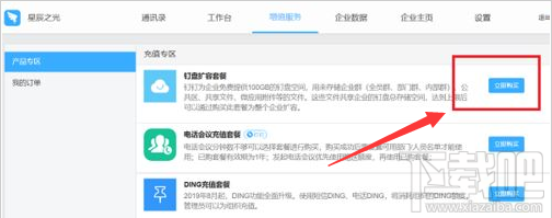 釘釘怎么擴容釘盤？釘盤擴容教程