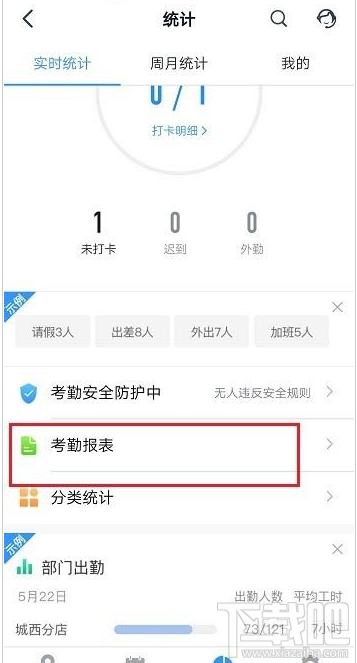 釘釘考勤報表怎么導(dǎo)出？釘釘導(dǎo)出考勤報表教程