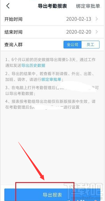 釘釘考勤報表怎么導(dǎo)出？釘釘導(dǎo)出考勤報表教程