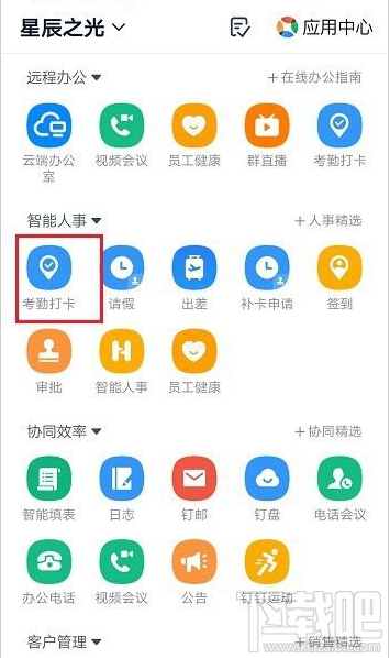釘釘考勤報表怎么導(dǎo)出？釘釘導(dǎo)出考勤報表教程