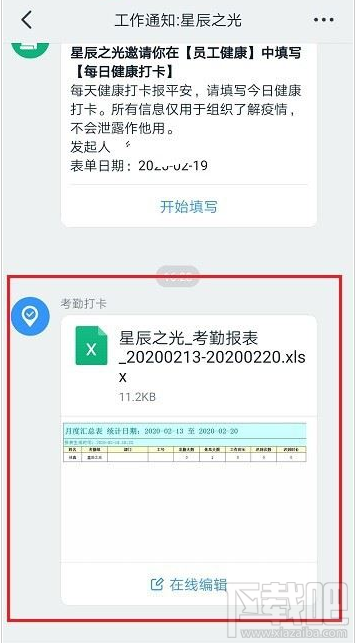釘釘考勤報表怎么導(dǎo)出？釘釘導(dǎo)出考勤報表教程