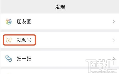 微信視頻號(hào)怎么開(kāi)通？
